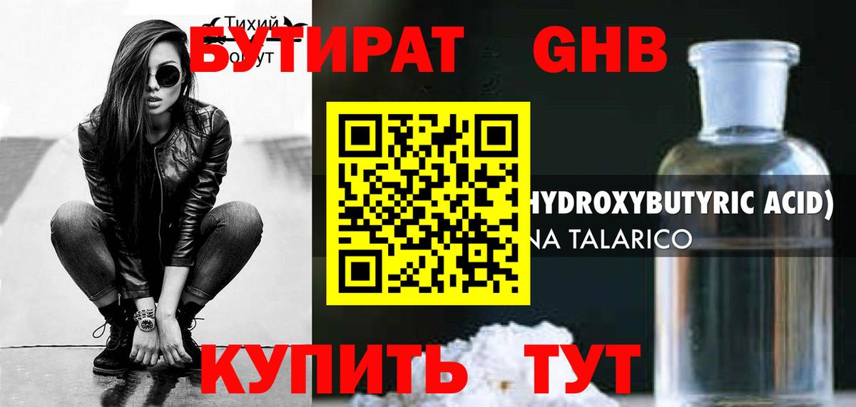 БУТИРАТ 1.4BDO  Вход с VPN  Усть-Джегута 