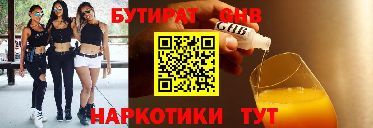 БУТИРАТ GHB Усть-Джегута