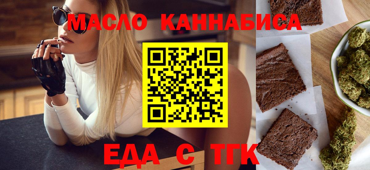 Еда ТГК конопля Усть-Джегута