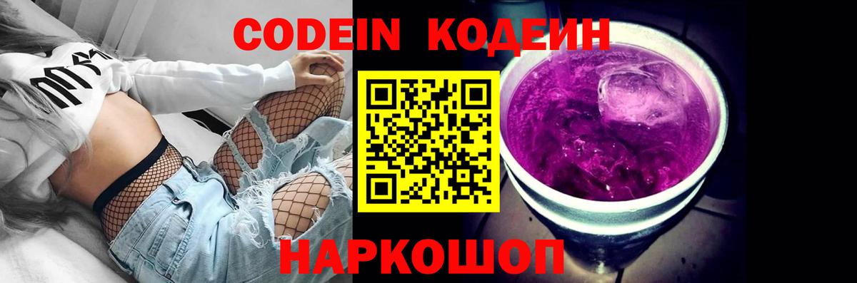 Codein Purple Drank  Вход с VPN  Усть-Джегута  Кодеин Purple Drank 