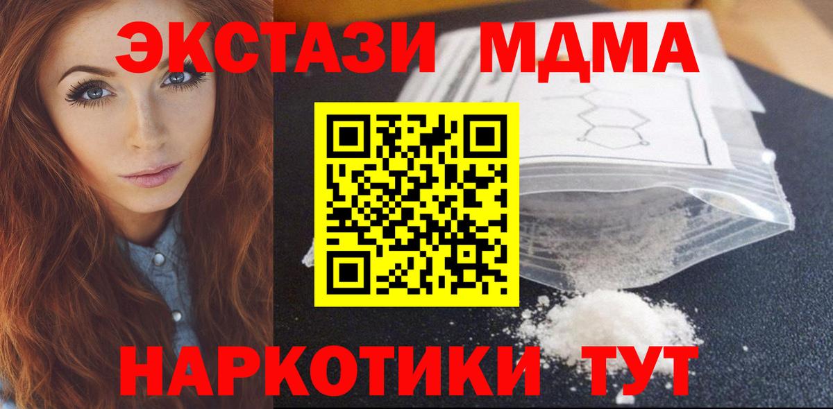 Усть-Джегута  МДМА молли  Вход с VPN  МДМА  МДМА молли 