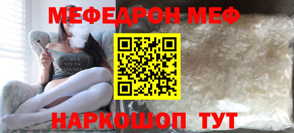 Меф 4 MMC  МЯУ-МЯУ mephedrone  МЕФ  Вход с VPN  Усть-Джегута 