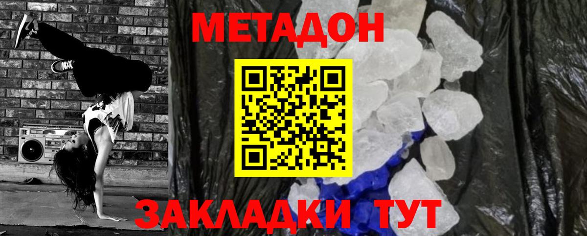 Усть-Джегута  Метадон мёд  Вход с VPN  Метадон мёд 